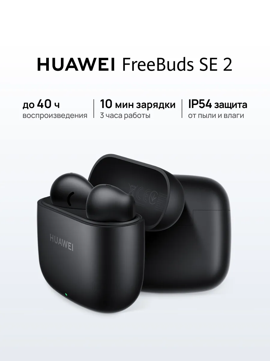 Huawei FreeBuds SE 2